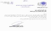فعال شدن اینترنت بین‌الملل در دانشگاه